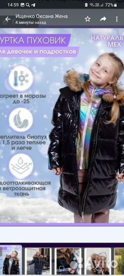 Куртка зимняя для девочки 140