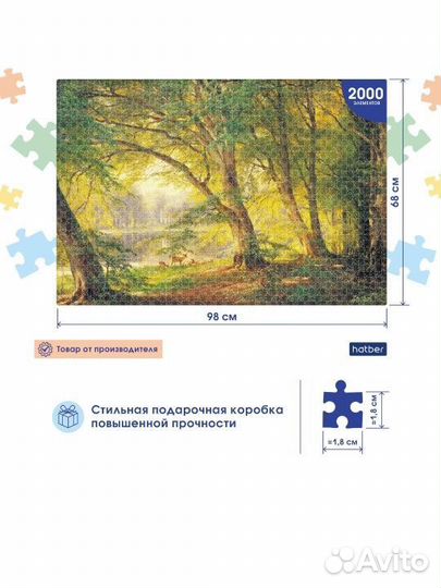 Пазлы 2000 деталей