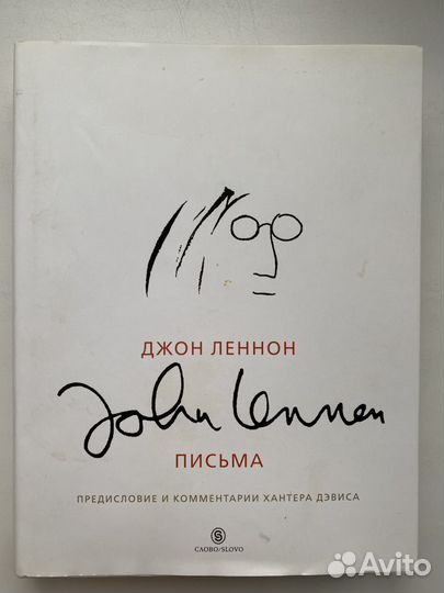 Джон Леннон. Письма коллекционное издание