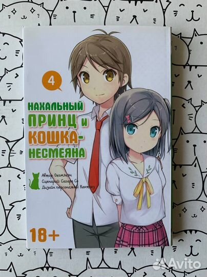 Манга Нахальный принц и кошка-несмеяна 1—6 тома