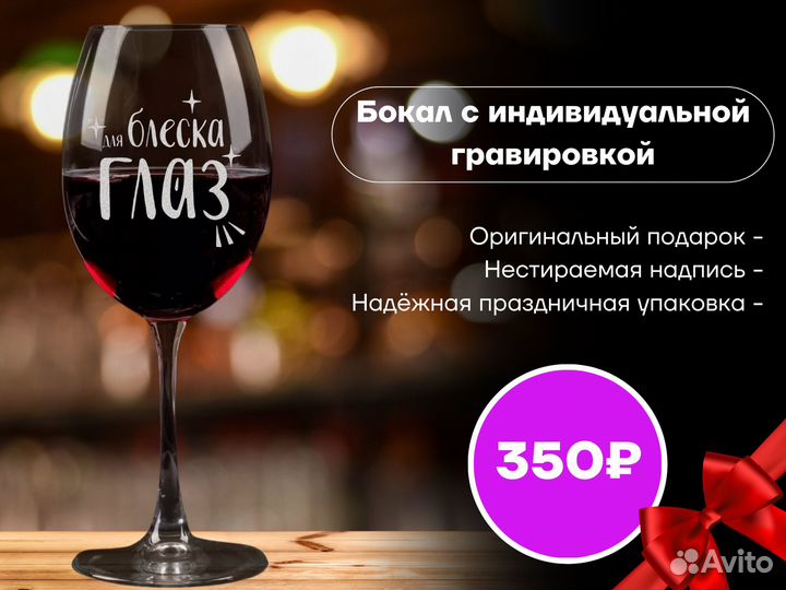 Бокалы с гравировкой в подарочной упаковке