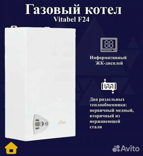 Газовый котел двухконтурный Ferroli Vitabel F24