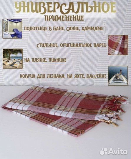 Турецкие полотенца банные