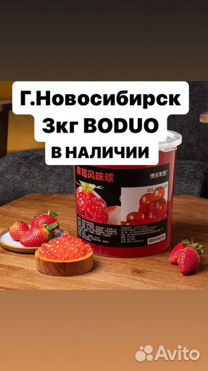 Джус боллы boduo 3кг