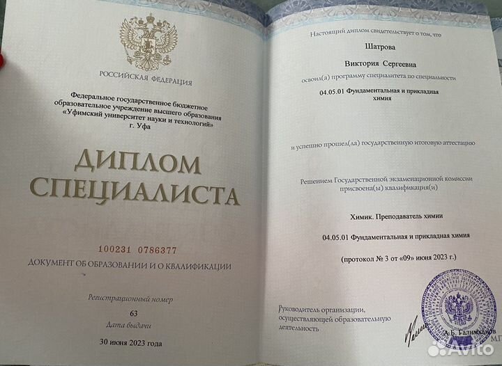 Репетитор по химии