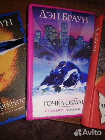 Книги Дэна Брауна