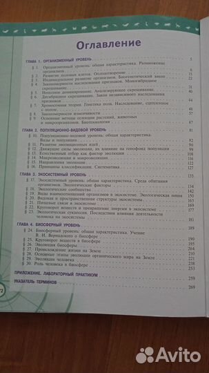 Учебник биологии 11 класс