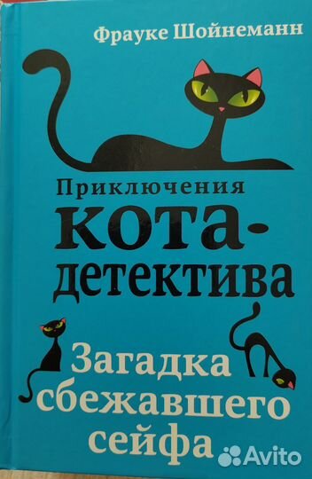 Приключения кота-детектива 6 книг