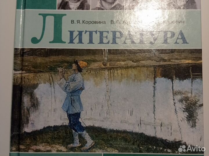 Литература 5 класс 1 и 2 часть