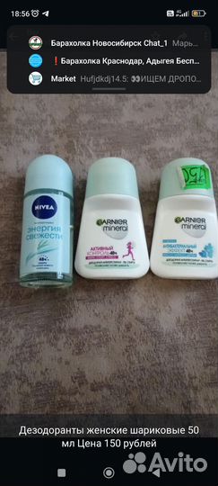 Дезодоранты женские и мужские