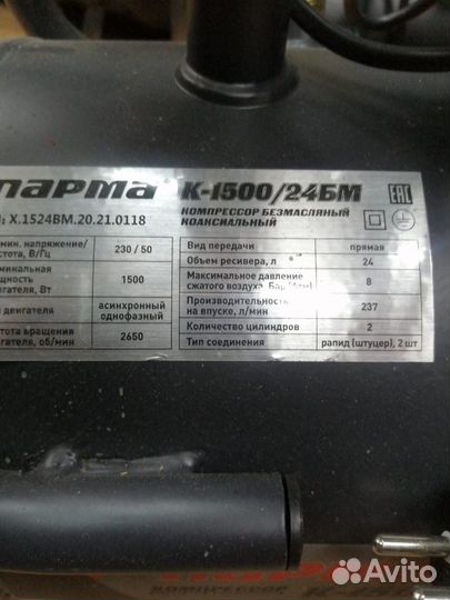 Компрессор безмасляный 24л 237 л/мин 1,5 квт 8 бар