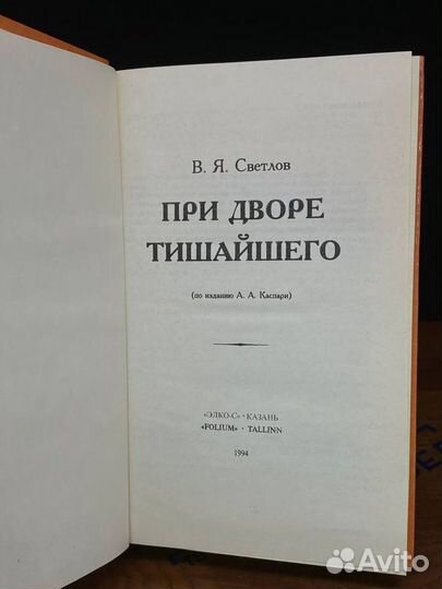 Интимная жизнь монархов. При дворе Тишайшего