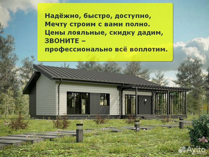 Строительство дома