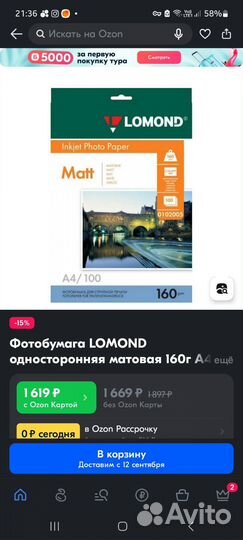 Фотобумага lomond