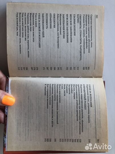 Золотые рецепты народной медицины