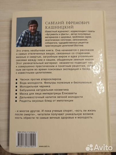 Рецепты долголетия Савелия Кашницкого