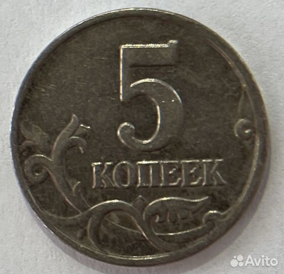 5 копеек 2001г. ммд, VF