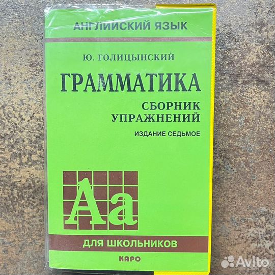 Голицынский.Английский язык.Грамматика+Ключи