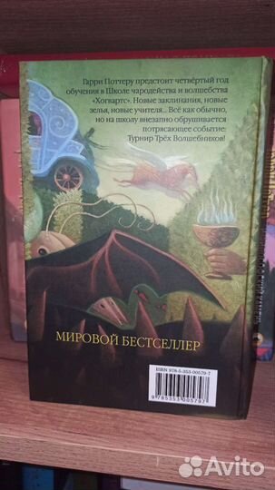 Гарри Поттер и Кубок Огня росмэн