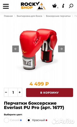 Боксерские перчатки 14 oz Everlast Красные