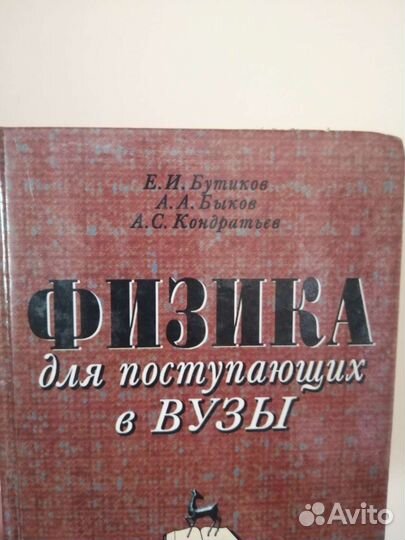 Физика для поступающих в вузы