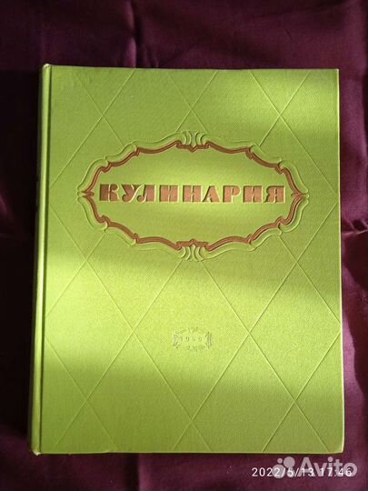 Кулинарная книга
