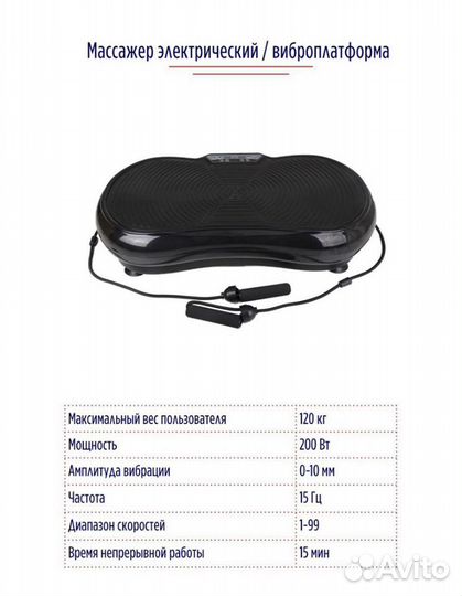 Виброплатформа