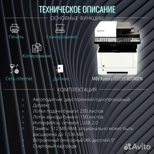 Мфу лазерное Kyocera ecosys M2040DN