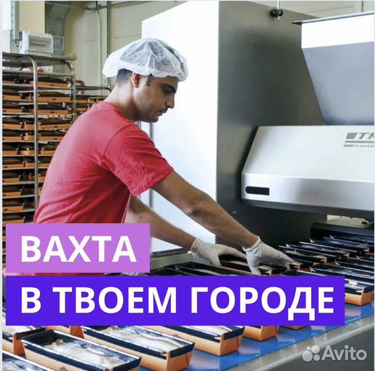 Вахта в Челябинске. Упаковщик. от 35 смен
