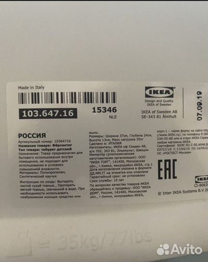 Табурет-подставка IKEA (детская)