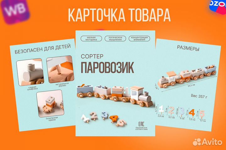 Инфографика для маркетплейсов wildberries ozon