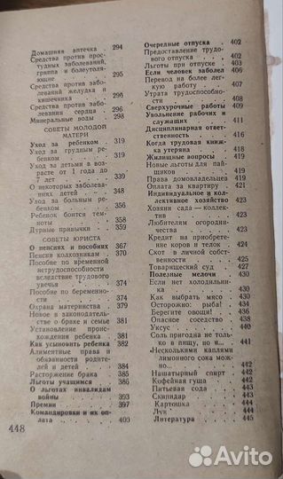 Книга 500 полезных советов