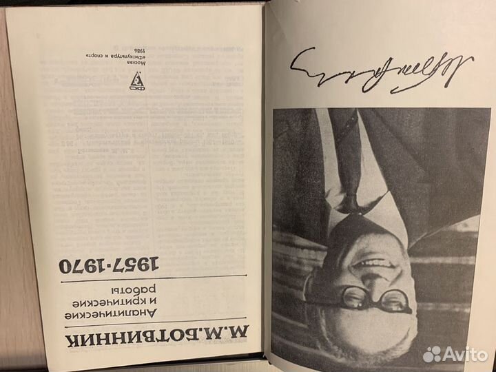 Книга по шахматам Ботвинник мм