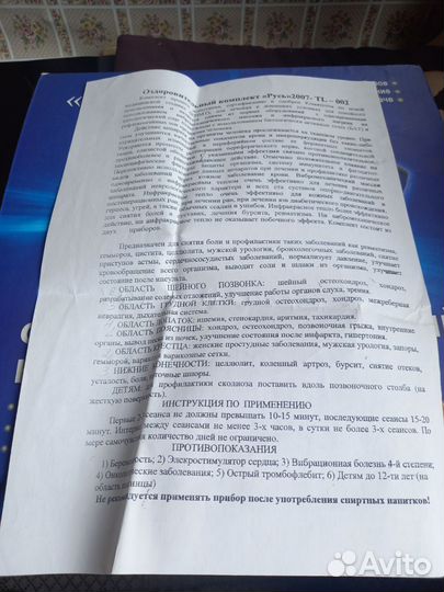 Оздоровительный комплект