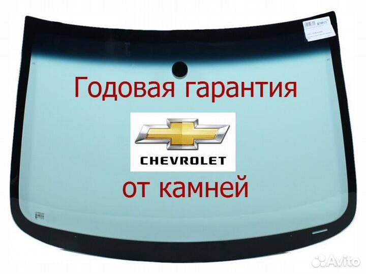Лобовое стекло Chevrolet Cruze замена за час