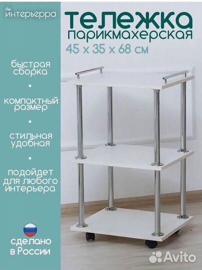 Тележка косметологическая