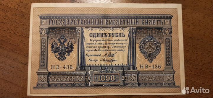 1 рубль 1898 года Состояние 14 шт