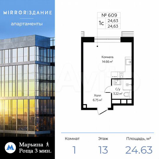 Апартаменты-студия, 24,6 м², 13/13 эт.