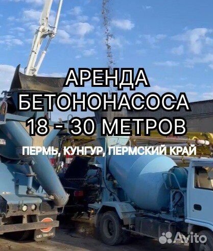 Услуги бетононасоса 18м