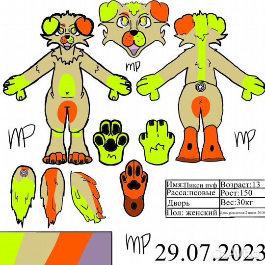 Фурсьют щенка