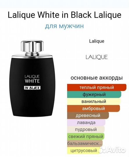 Lalique White In Black Оригинал 125мл