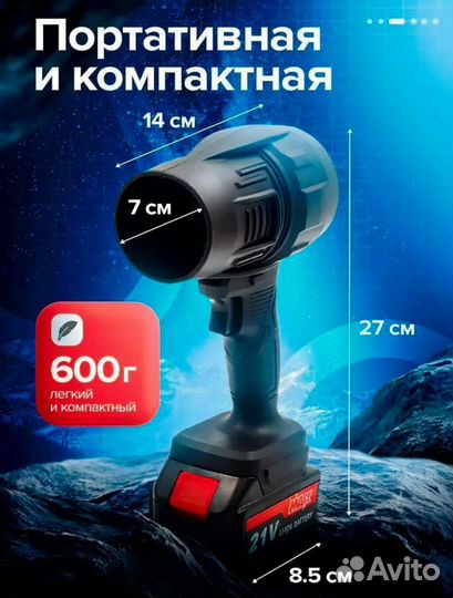 Воздуходувка аккумуляторная мощная