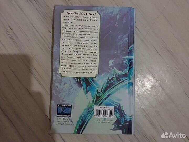 Книга WOW Иллидан