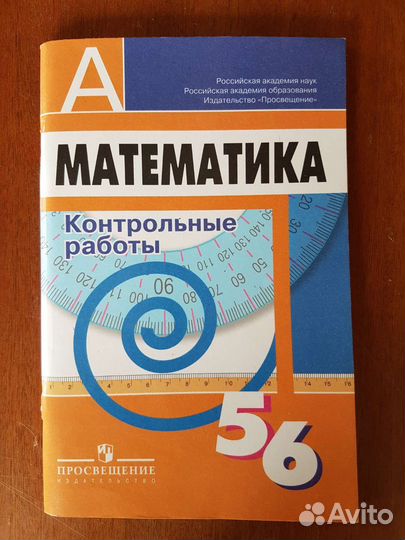 Сборник контрольных работ по математике