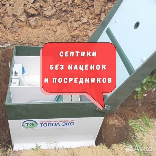 Септик