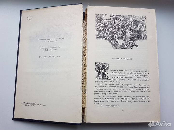 Книга. Русские народные сказки 1992г