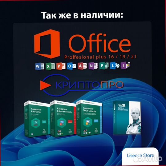 Ключ windows 10 / 11 pro / Office 2019 / 2021