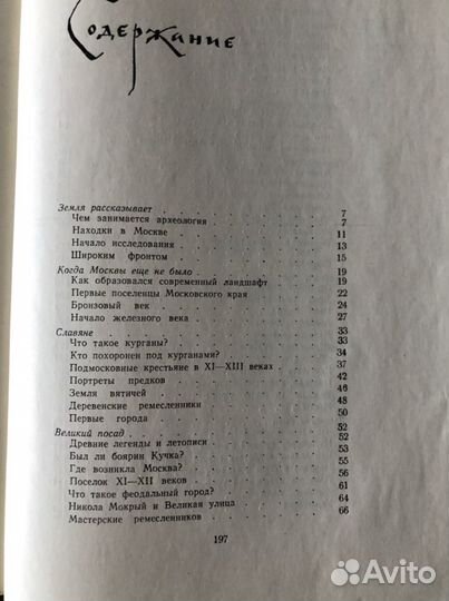 Рабинович М., Латышева Г. Из жизни древней Москвы