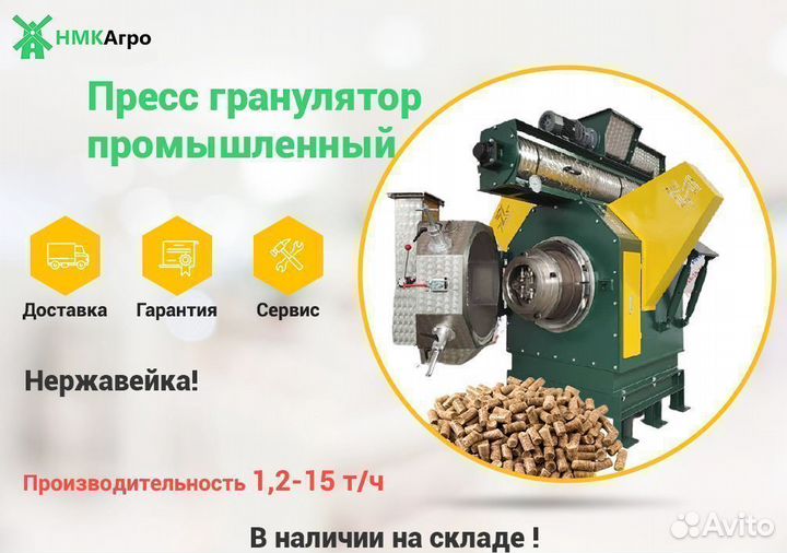 Гранулятор промышленный для комбикорма пг-5Р