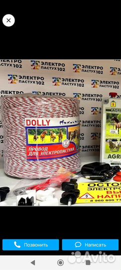 Электропастух